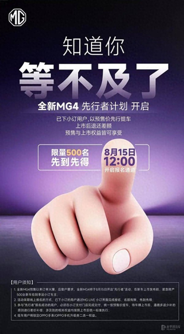 配资门户官网首页 MG4开启先行者计划 以预售价先行提车/限500名