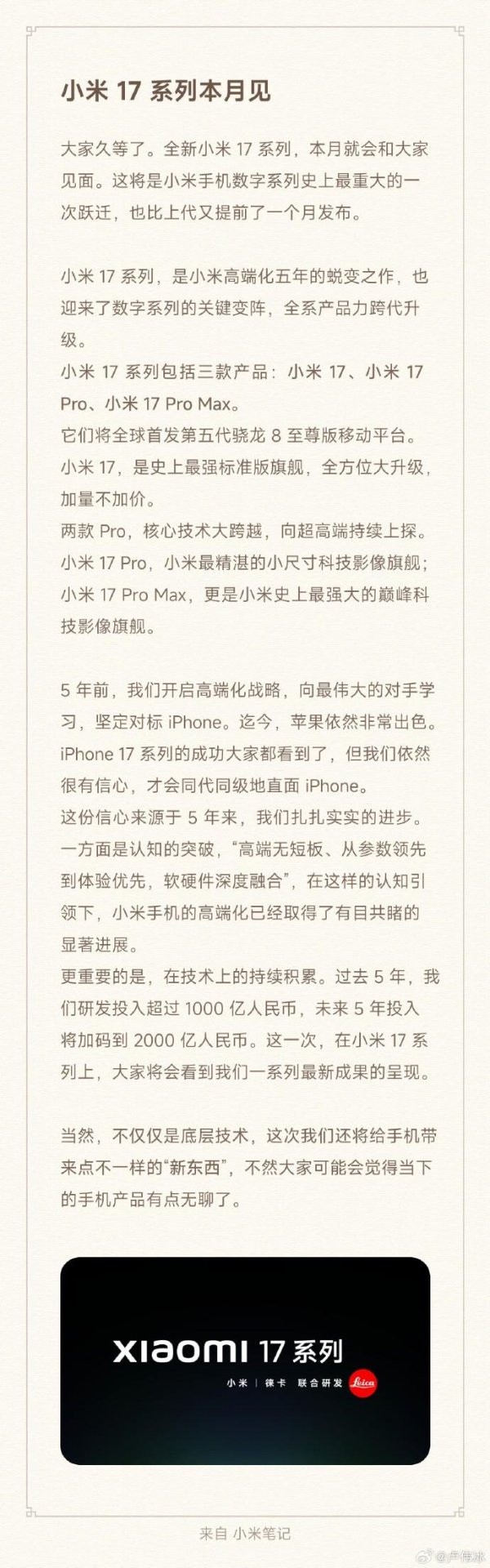 配资门户官网首页 全面对标iPhone 17系列，小米17系列本月见