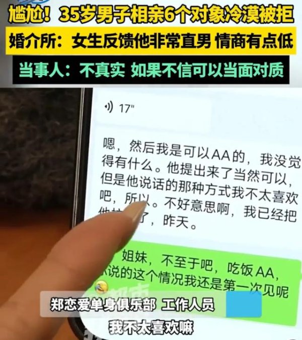 配资界 35岁高数老师花7980元相亲，见6位女生全没音，吐槽相亲女与照片反差大