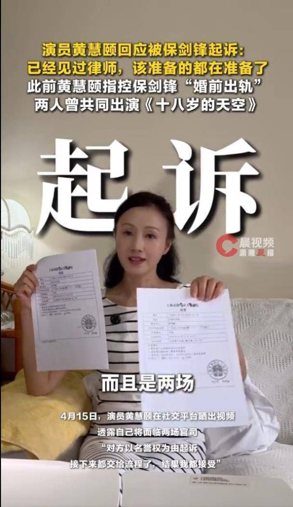 可靠配资网 黄慧颐回应被保剑锋起诉！态度平静却曝两场诉讼内幕，背后隐情太唏嘘